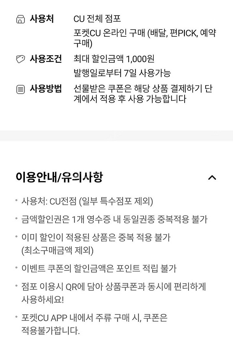 CU vip 10%할인 > 300원/편픽 4천원 할인 ...--1