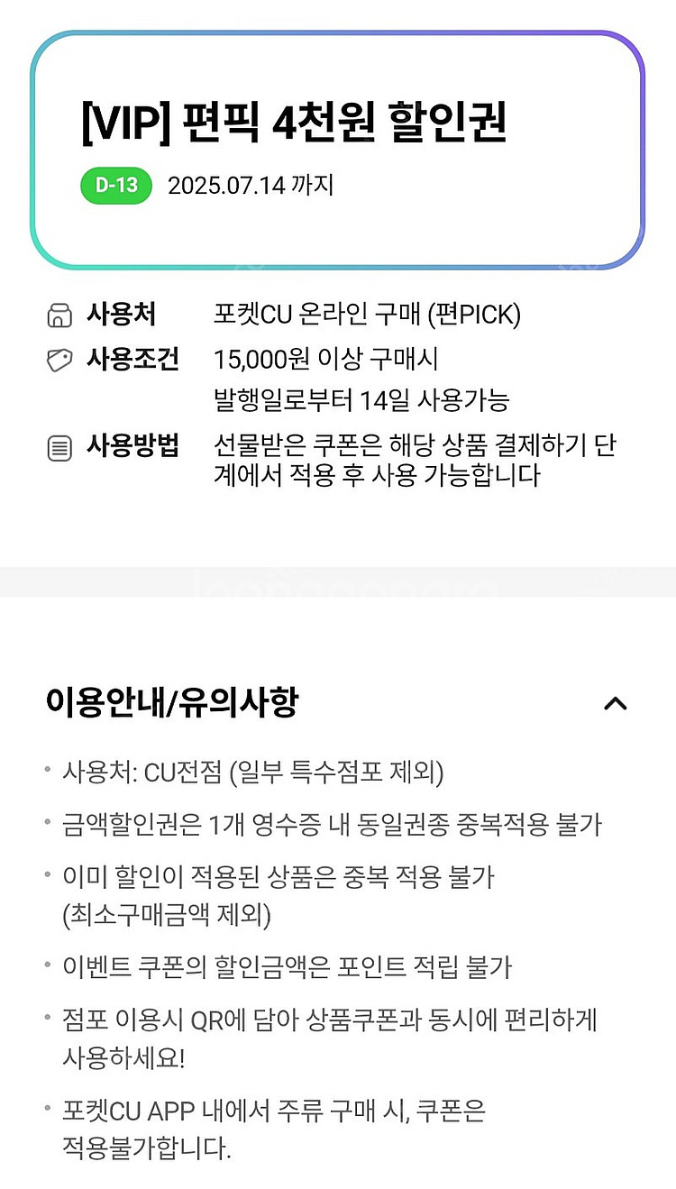 CU vip 10%할인 > 300원/편픽 4천원 할인 ...--2
