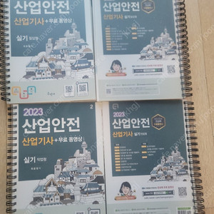 산업안전기사 구민사 실기서적 팝니다(4권으로 분철작업 되어 있고 반값 택배비 포함)