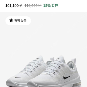 나이키 에어맥스 엑시스 남성용 260 (AA2146-100) 실착 5분!