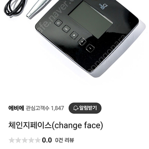 체인지 페이스 반영구 디지털 머신