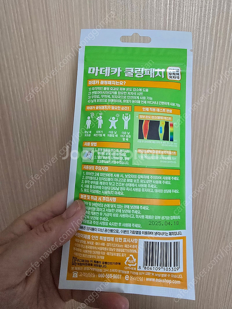 엘지트윈스 쿨링패치 5팩--1
