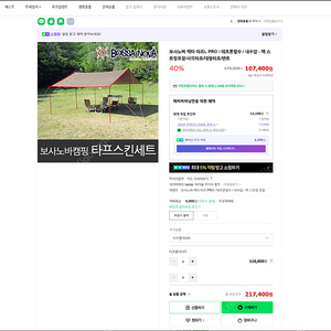 보사노바(BOSSA NOVA) 필더 렉타타프 + 폴대세트 + 스트링, 팩 등 풀세트 팝니다.