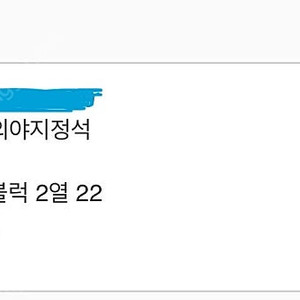 두산 김재호 은퇴식 외야석 413블럭 2열 판매