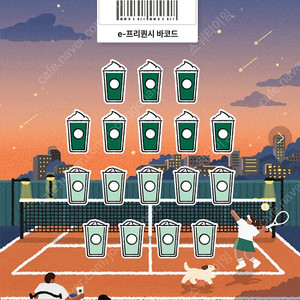 스타벅스 프리퀀시 미션 7개 2천원, 일반 8개 1500원씩에 판매합니다^^