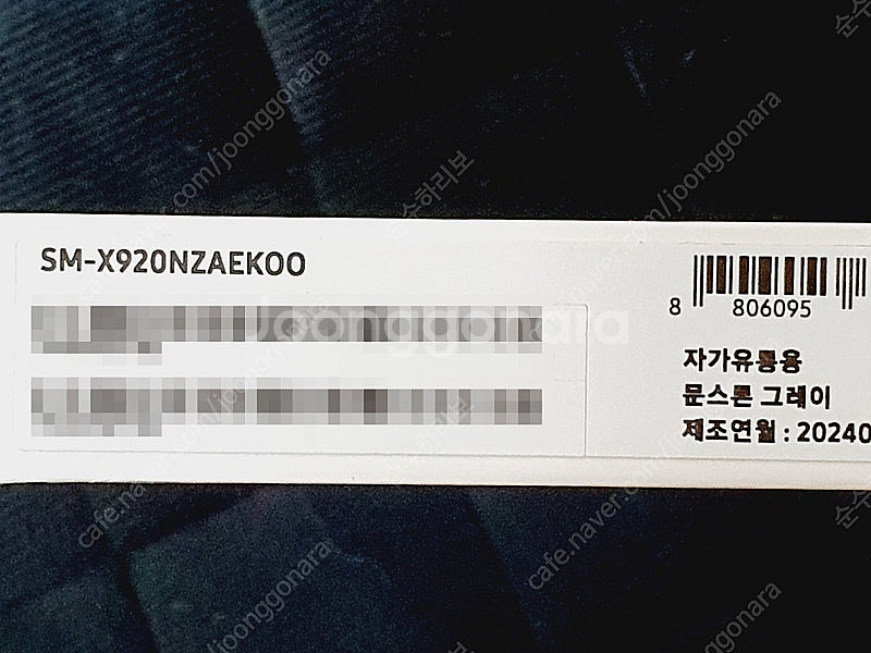25년 6월 19일 구매한 갤럭시탭S10울트라 512기...--7