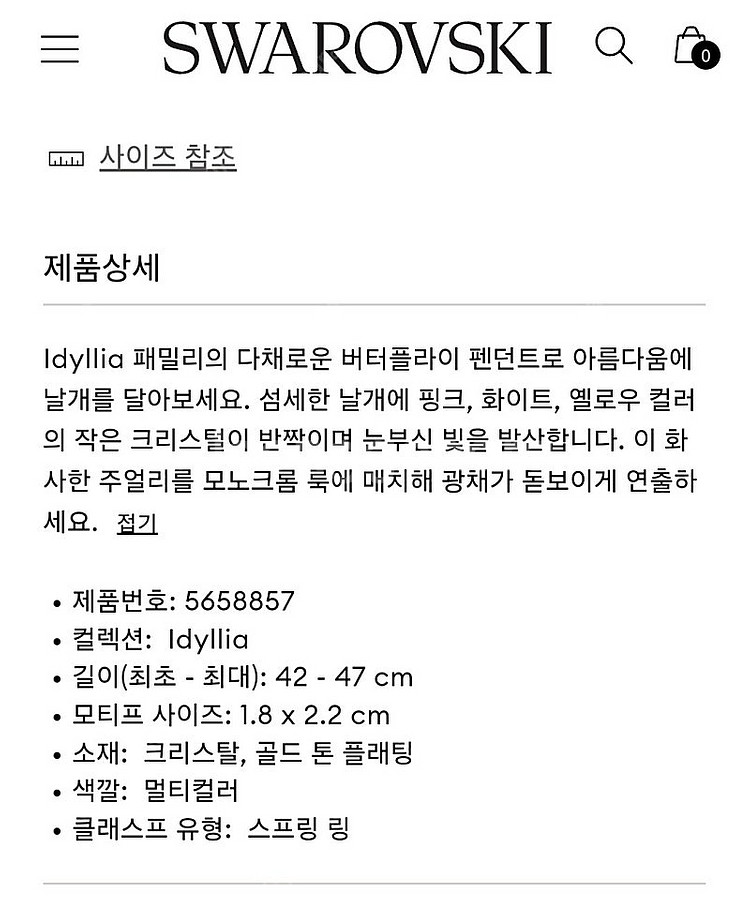 새제품)스와로브스키 이딜리아 나비 목걸이 정품--4