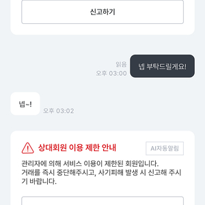 박노찬 중고나라 앱 이용제한 뜨신 총총티링님 연락주세요