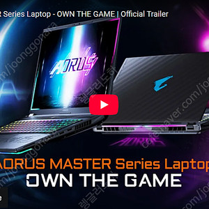 5080노트북18 / GIGABYTE AORUS MASTER 18 BYHC5 (SSD 2TB) 어로스마스터18 서울사당