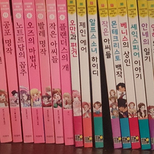 세계명작동화 25권