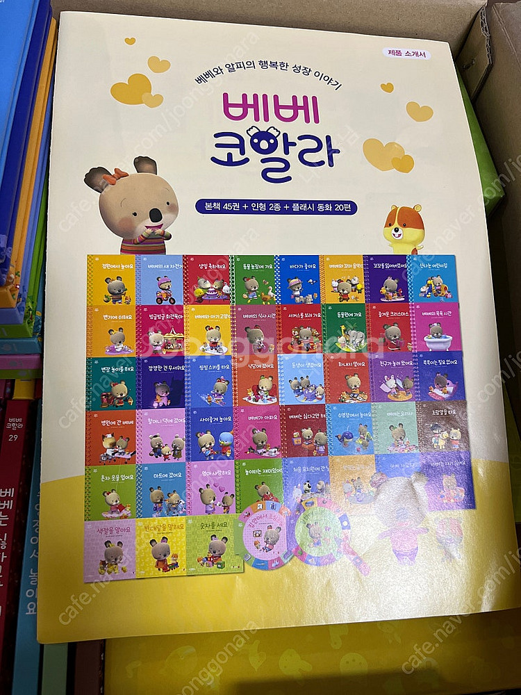 베베코알라--6