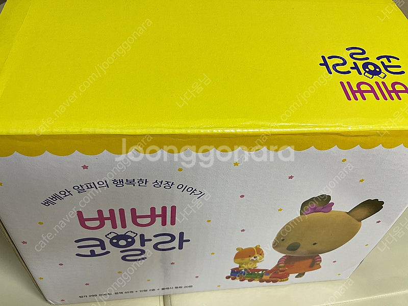 베베코알라--7