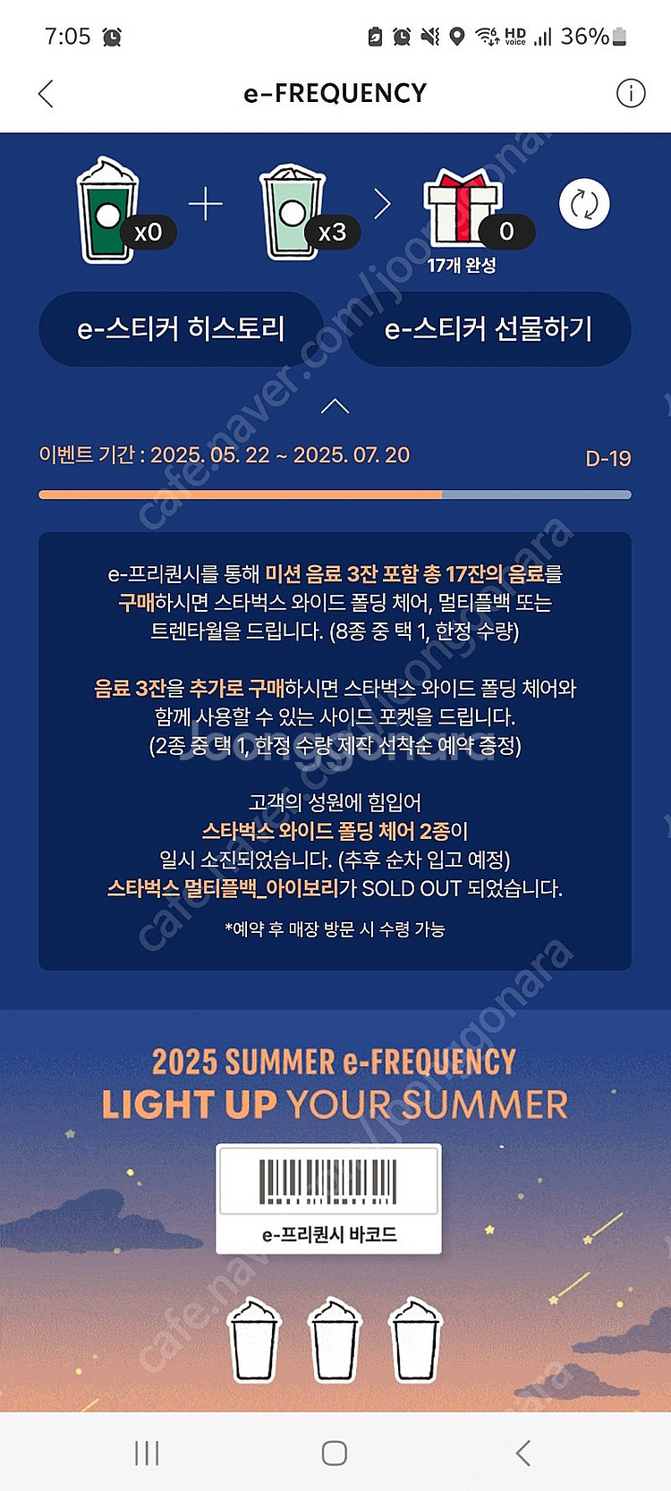 스타벅스 프리퀀시 3개 2700원 일괄판매--0