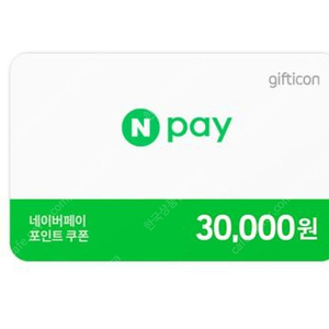 네이버페이 포인트 상품권 92%에 구매합니다.