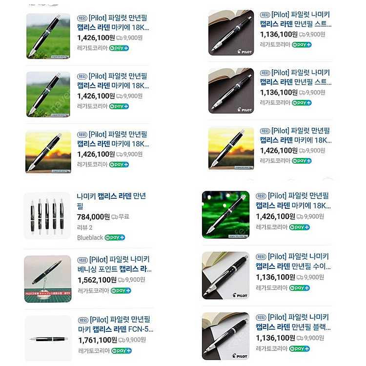 [미개봉새제품] 파일롯트만년필 캡리스한정 라덴 수면--2