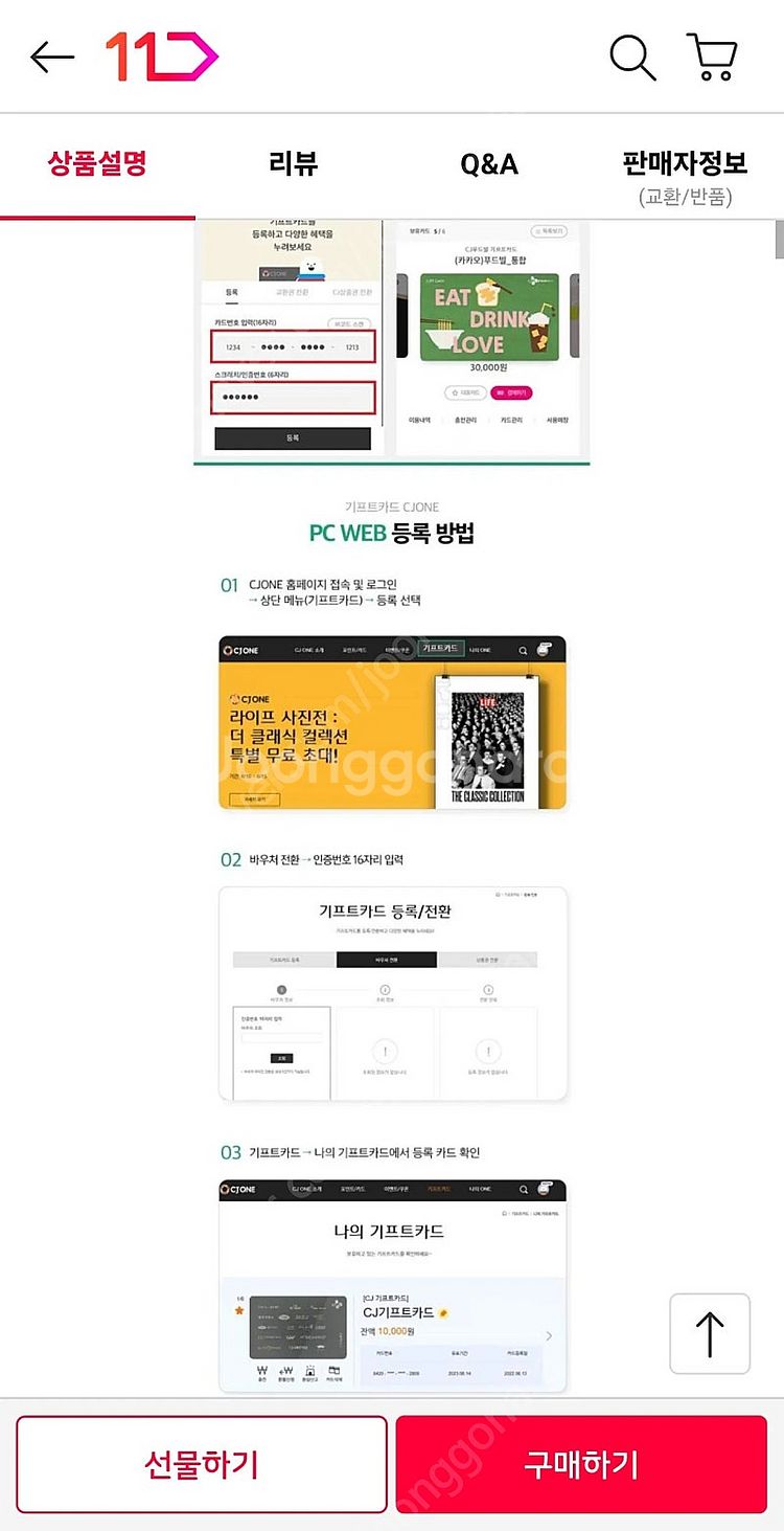 CJ푸드빌 3만원권 상품권 기프티콘 판매합니다.(빕스,...--1
