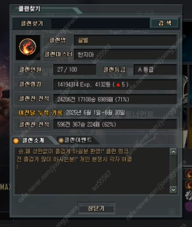 서든어택 클랜 살벌 판매 4000등 a등급 불꽃마크 흥...--0