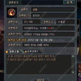 서든어택 클랜 살벌 판매 4000등 a등급 불꽃마크 흥정 ㄱㄴ
