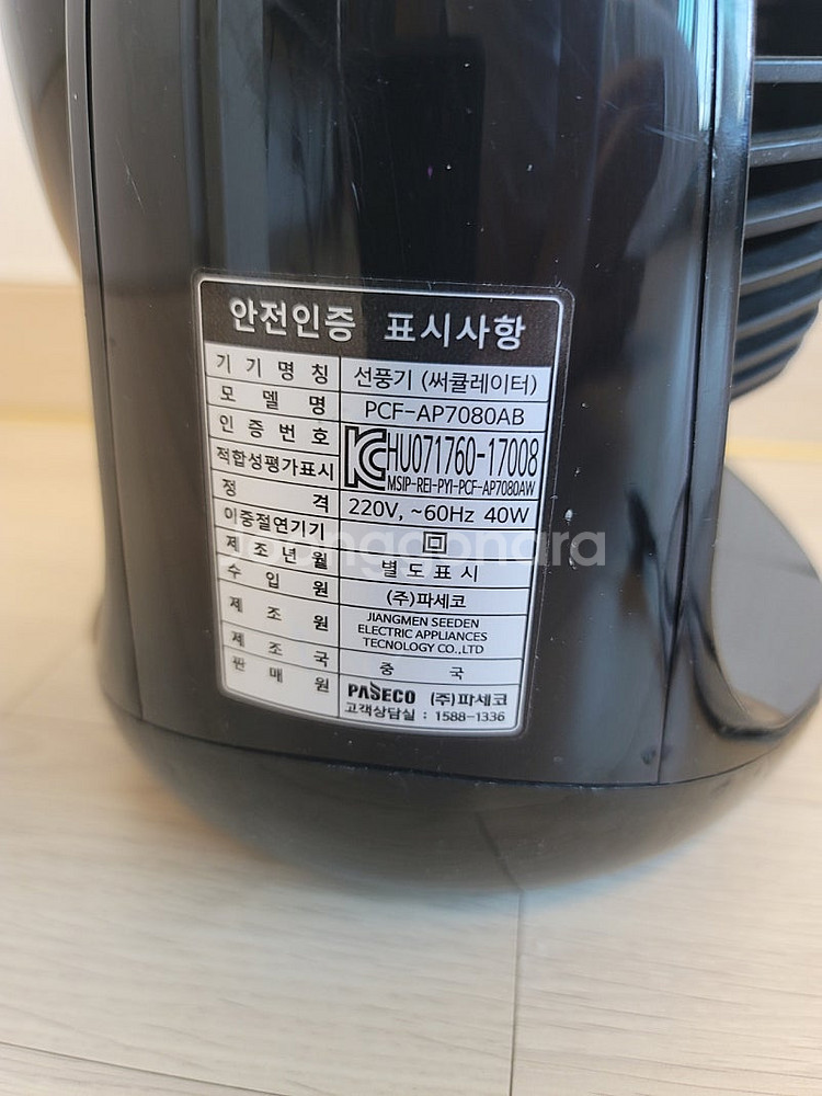 파세코 써큘레이터 PCF-AP7080AB (2만원)--1