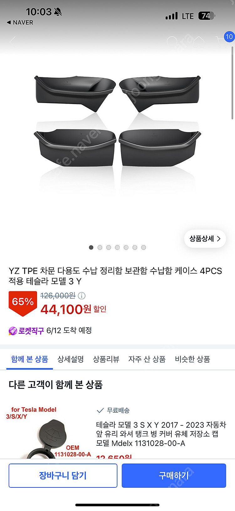 테슬라 모델y 차문 다용도 수납 정리함--3