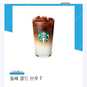 스타벅스 돌체 콜드브루