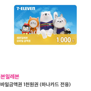 세븐일레븐 편의점 모바일 금액권 1천원권 4장 3400원에 팝니다