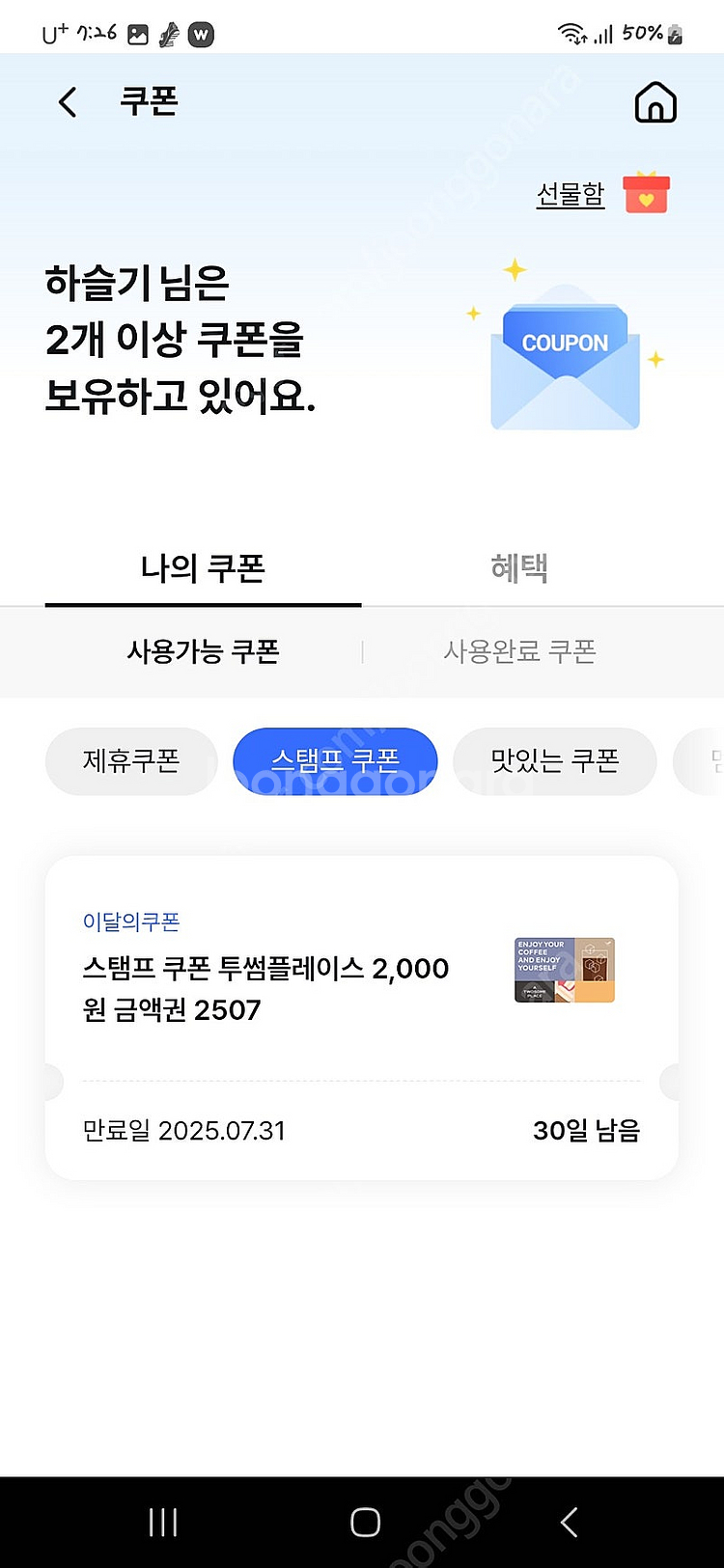 투썸 2000원->1500--0