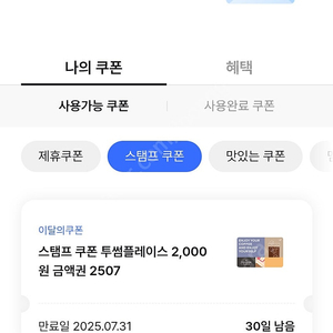 투썸 2000원->1500