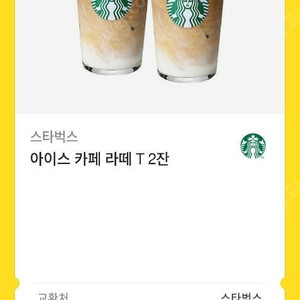 아이스 카페라떼 T 2잔