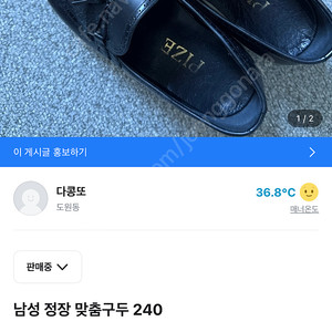 남자 정장 맞춤구두 240