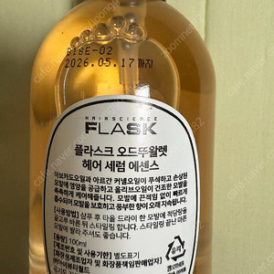 플라스크 오드뚜왈렛 헤어 세럼 에센스! 새제품!싸게 팔아요