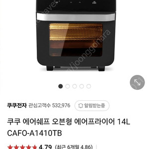쿠쿠 에어 쉘프 14L 에어프라이어