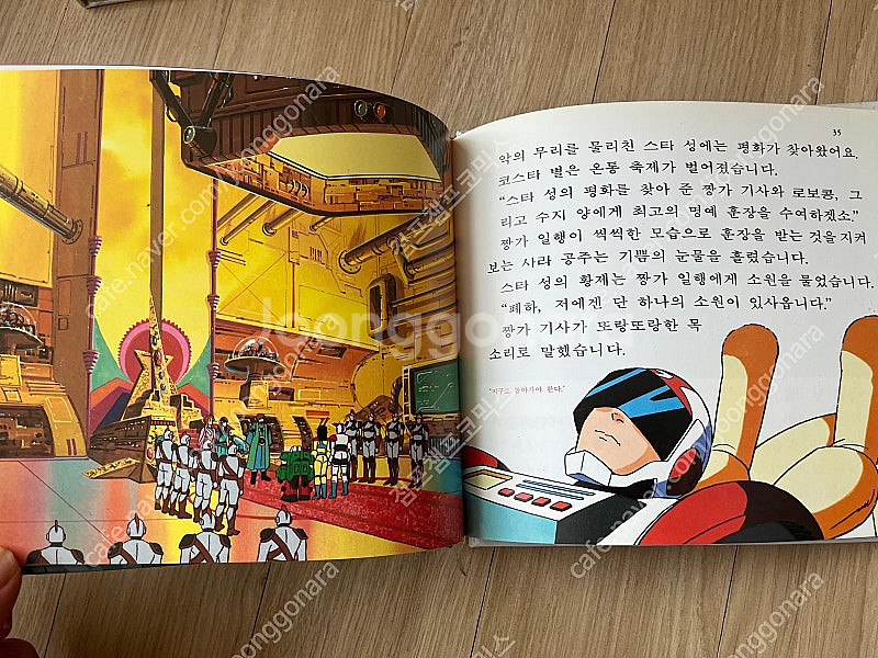 [레어] 학습판 TV동화 문공사 로보트 스타짱가 메칸더...--8