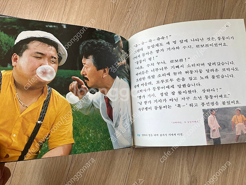 [레어] 학습판 TV동화 문공사 로보트 스타짱가 메칸더...--9