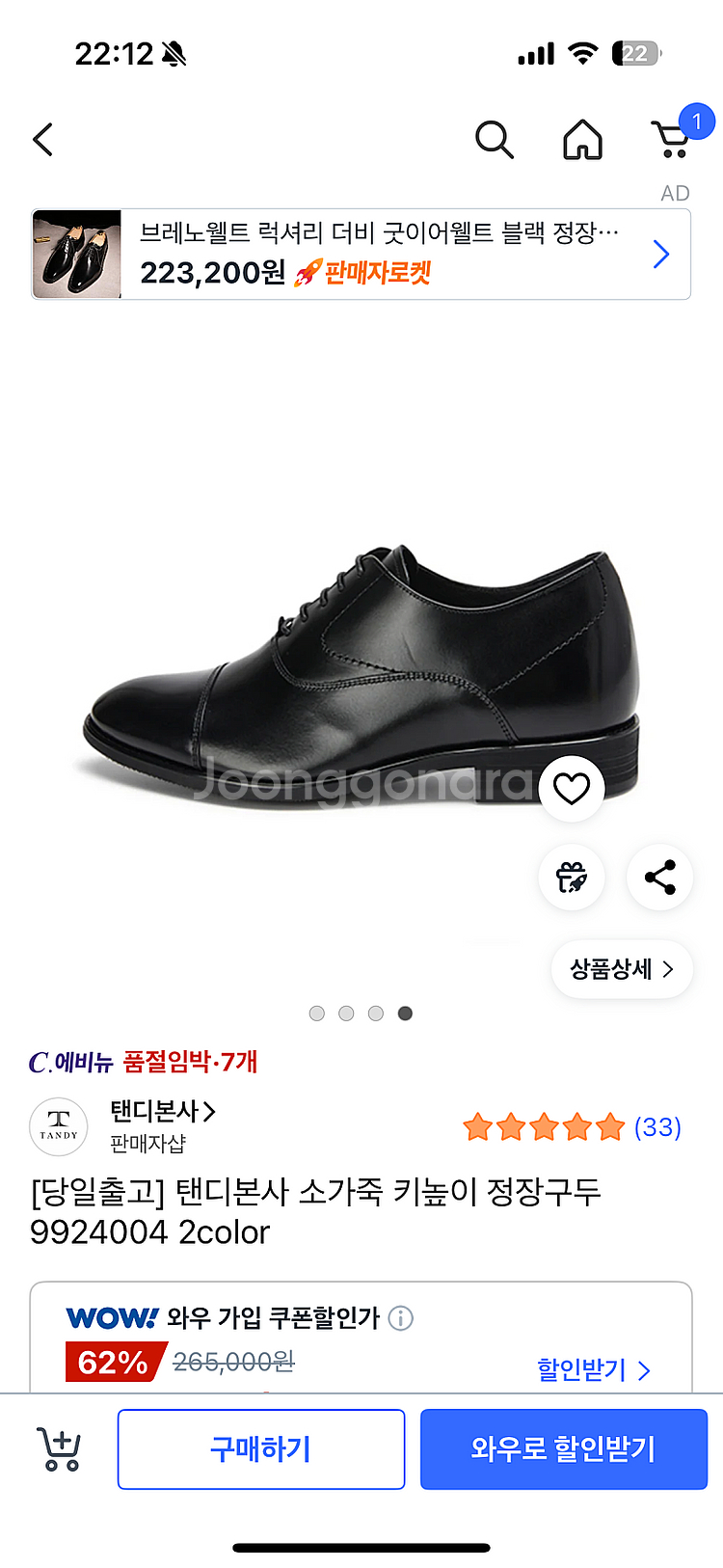 탠디 옴므 키높이 정장 구두 250--0