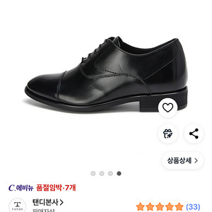 탠디 옴므 키높이 정장 구두 250