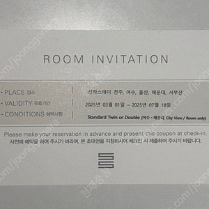 신라스테이 숙박권 팝니다(제외일자 있음)