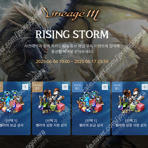 리니지M RISINGSTORM 라이징스톰 사전예약쿠폰 레거시 구썹 신썹 리부트섭 말하는섬 윈다우드 글루디오 그래시아 판매합니다