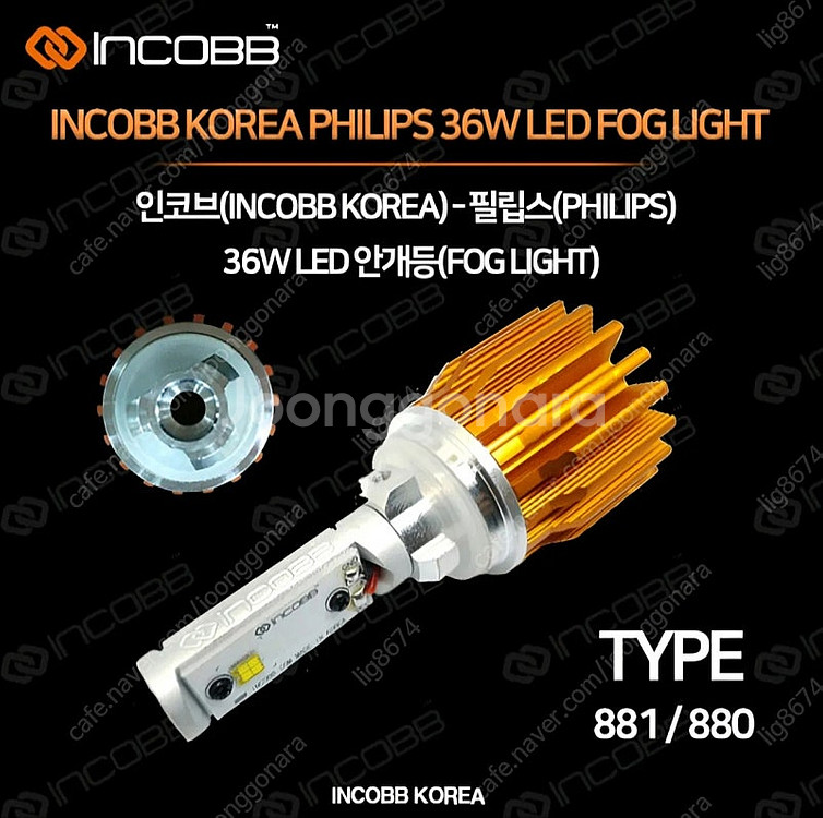 인코브 정품 필립스 36W LED 안개등 881타입(택...--0
