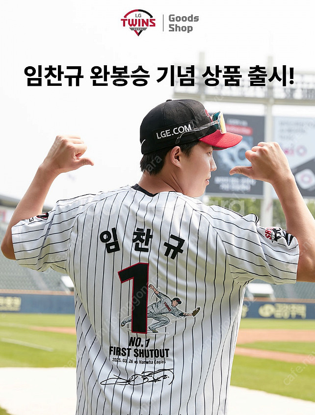 엘지트윈스 임찬규 완봉기념 유니폼+마킹 삽니다--0