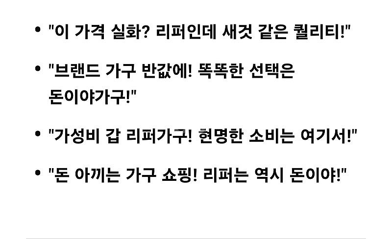 쇼핑몰 반품 , 리퍼가구 돈이야가구--1