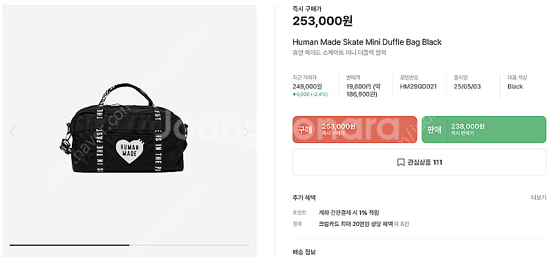 휴먼메이드 스케이트 미니더플백--1