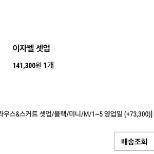파리앤뉴욕 이자벨 셋업 블랙 블라우스+미듐 블랙스커트