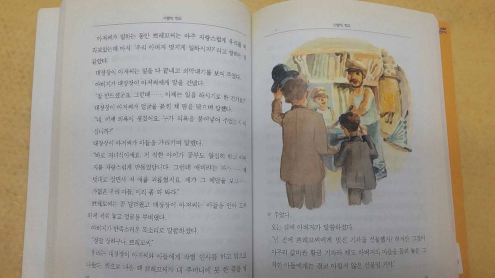 여러출판사 백과, 도감 모음, 삼성 어린이 세계명작--3