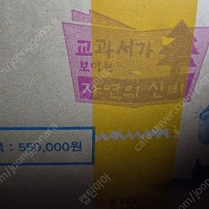 교과서가보이는자연의신비 (교자신) 미개봉 새책