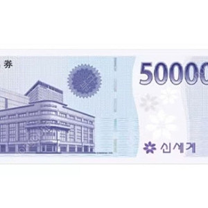 신세계 상품권 5만원권