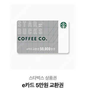 스타벅스 5만원권 판매합니다