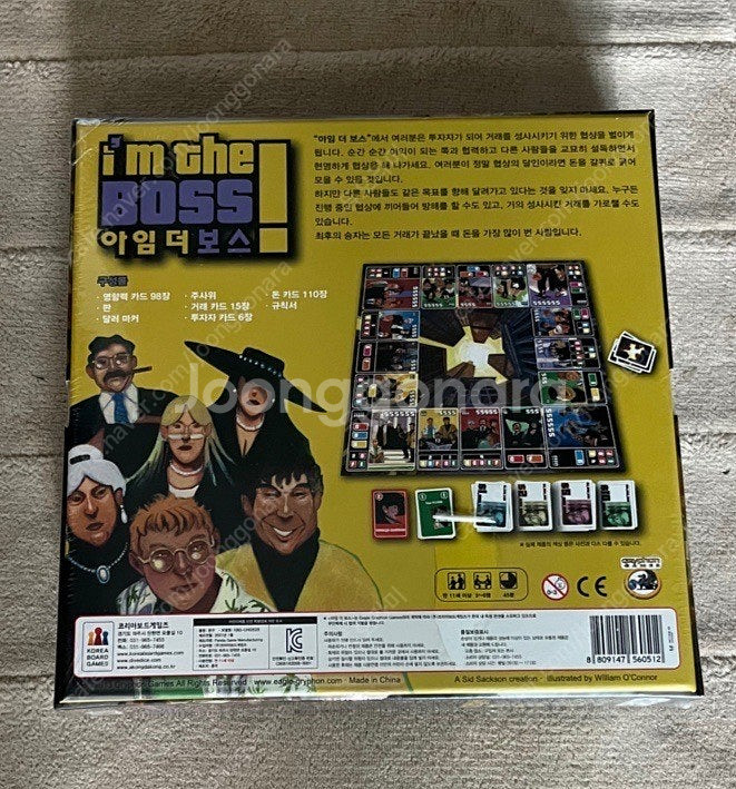 [미개봉] 아임더보스 보드게임--1