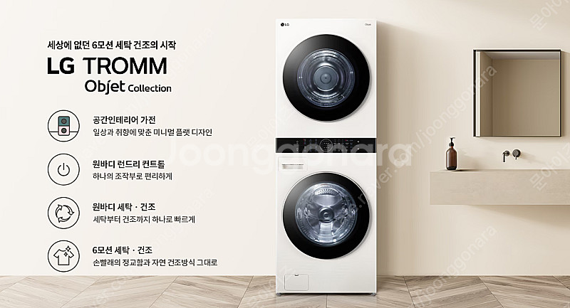 [새상품/무료배송&설치] LG 트롬 오브제컬렉션 워시타...--1
