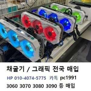 [매입]채굴기 채굴 채굴장 그래픽카드 개인 그래픽 매입 GTX RTX 매입 HDD CPU
